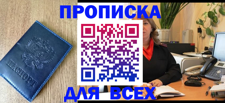 временная регистрация в квартире в Каменке