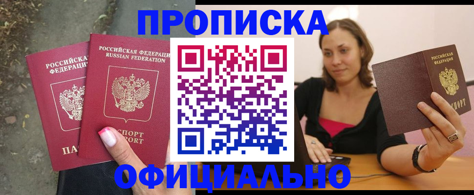 временная регистрация для всех в Каменке