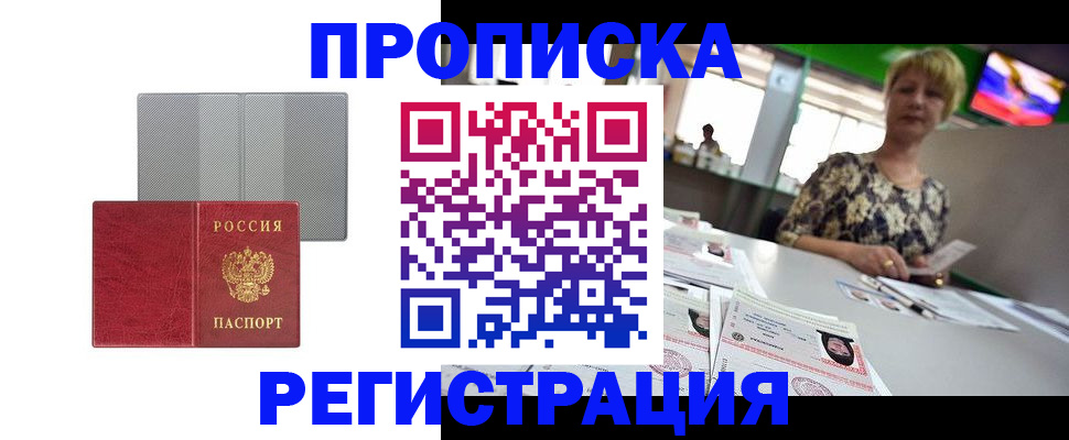прописка иностранных граждан в Каменке