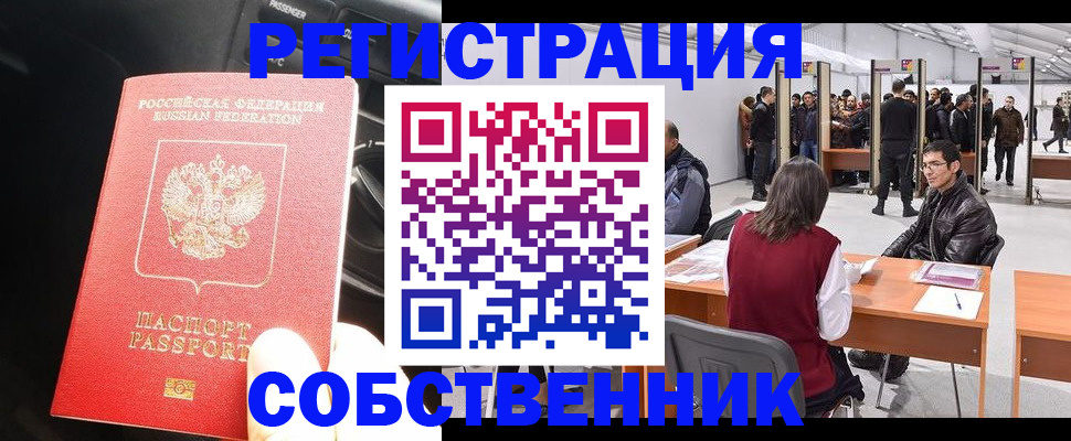 прописка для работы в Каменке